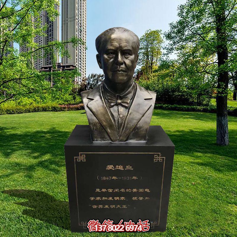 愛迪生玻璃鋼雕塑，仿銅校園名人發明家著名發明裝飾