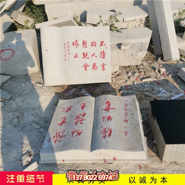 簡(jiǎn)易石雕書(shū)，定制大小可選
